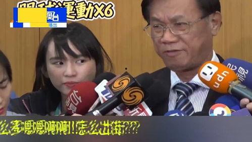 台湾女子爆料新闻视频大全,揭秘幕后真相与争议焦点 第1张 台湾女子爆料新闻视频大全,揭秘幕后真相与争议焦点 第1张